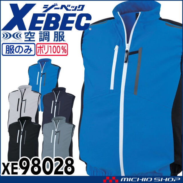 ジーベックXEBEC 空調ベスト | 空調服の通販なら、ジーベック作業服を