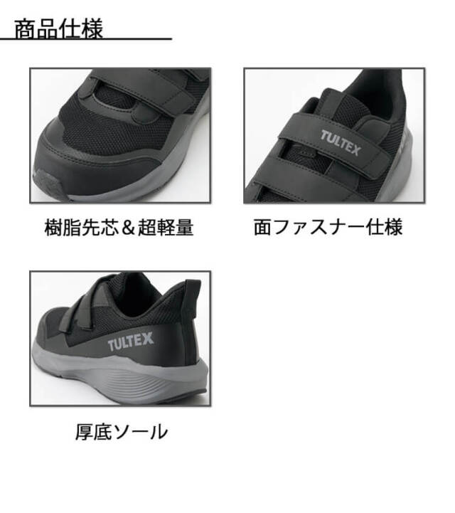 TULTEX タルテックス AZ-51679 セーフティシューズ ｜作業服・作業着の