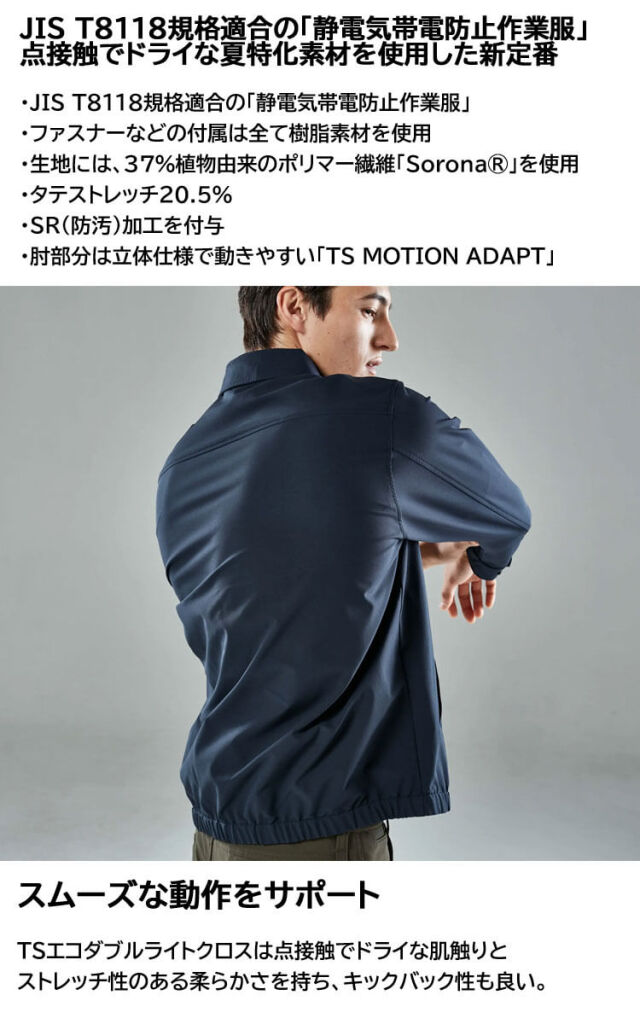 TSエコダブルライトクロススウィングトップ 5607 TS DESIGN (TS