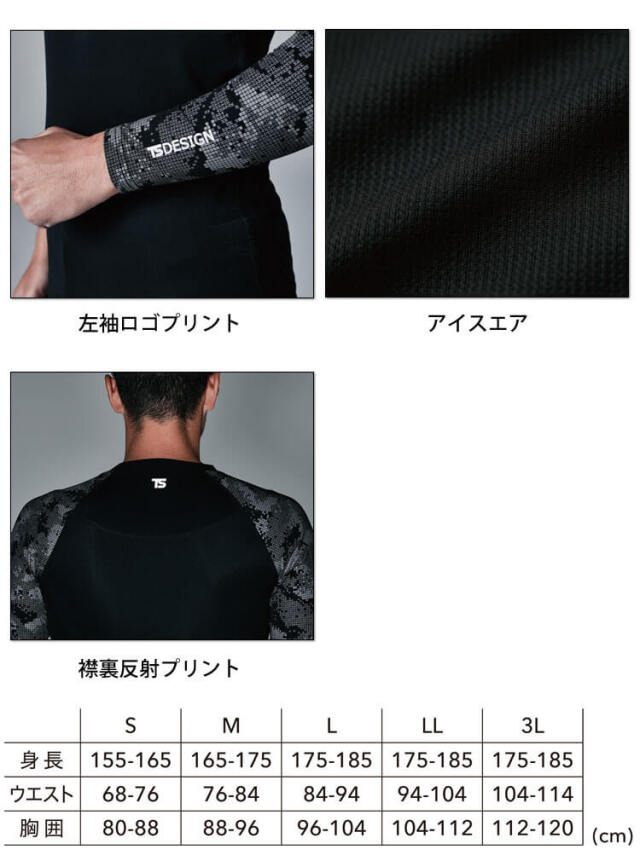 インナー TS DESIGN TSデザイン メガクールロングスリーブシャツ 8005