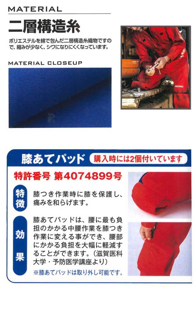 山田辰1-8620レカロメディカルツヅキ服｜作業服・作業着の総合通販専門