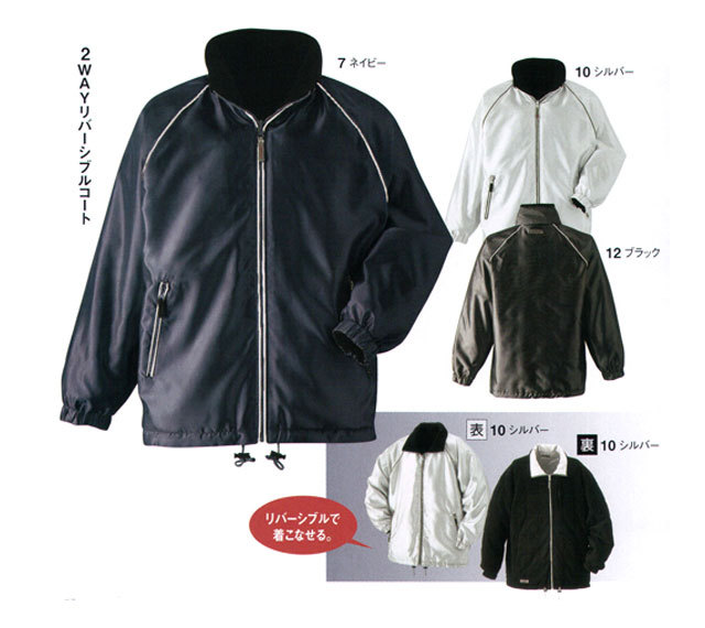 旭蝶繊維31100リバーシブルコート｜防寒着・防寒服の総合通販専門店