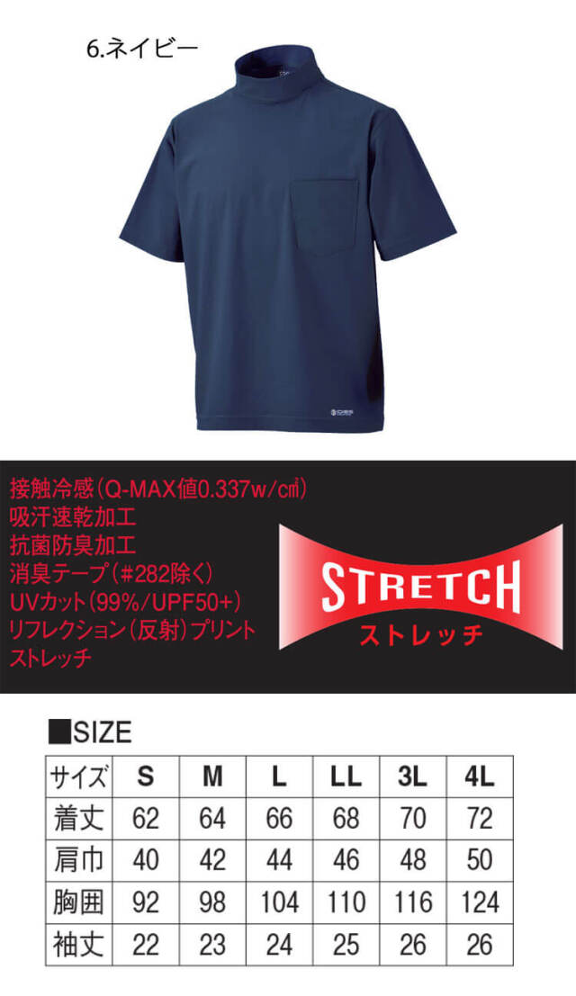 作業服 ホシ服装 IDIES 半袖ハイネックシャツ 289