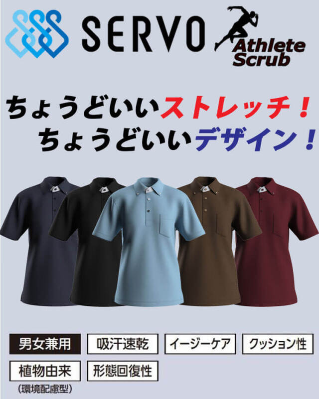 制服 医療 ポロシャツ リハビリ 介護 アスリートスクラブ 男女兼用