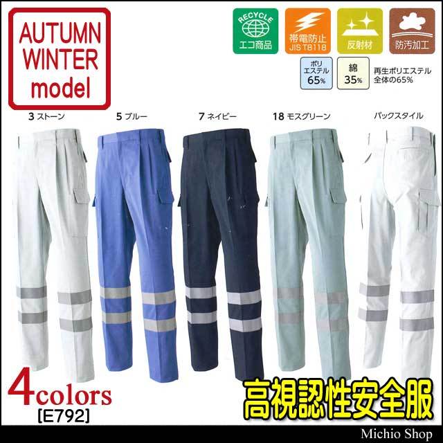 旭蝶繊維株式会社E792セーフティカーゴパンツ(ツータック)｜作業服