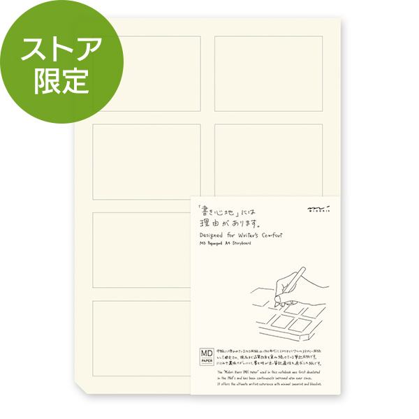 ノート/メモ帳｜MDペーパーパッド＜A4＞ 無罫(15236006）｜ミドリ
