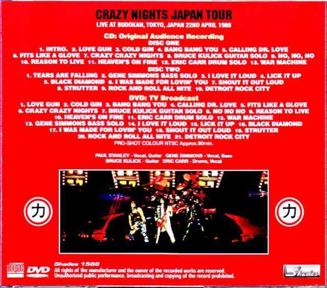 Kiss キッス/Tokyo,Japan 4.22.1988 S & V