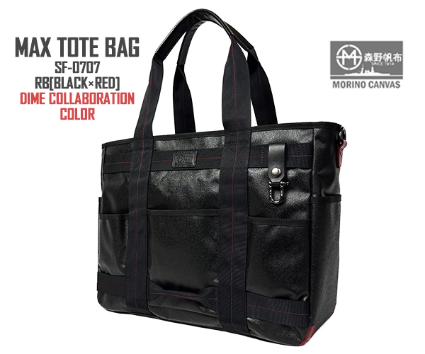 森野帆布 MAX TOTE BAG マックストートバッグ