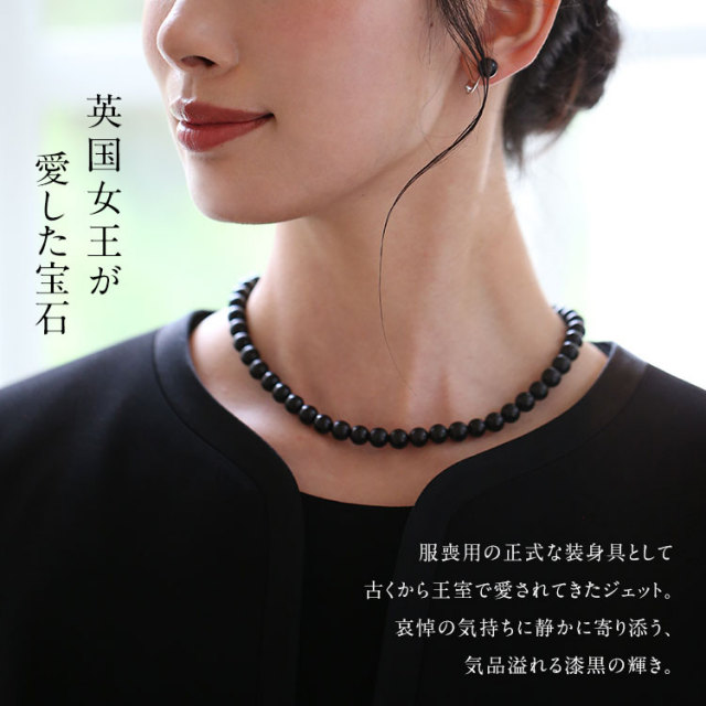 天然ジェット ネックレス イヤリング ピアス 2点セット 8.0mm 保証書付