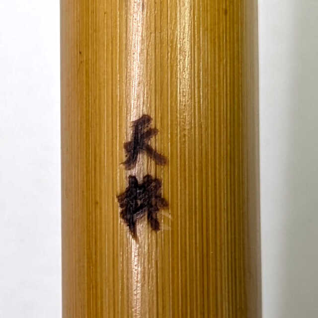 篠笛 天柊 Tenshu ドレミ音階 和楽器 8本調子 7穴 西洋音階 八本調子