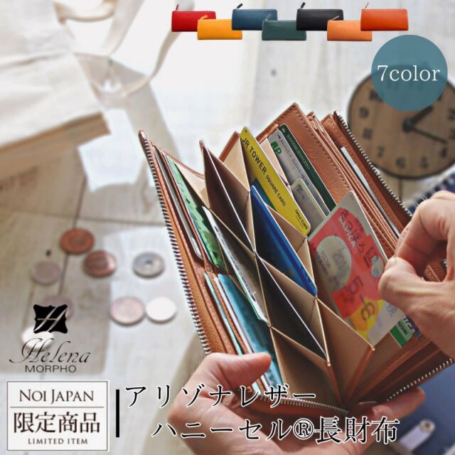 ノイジャパン限定商品【ヘレナ】ハニーセル長財布(L字ラウンド