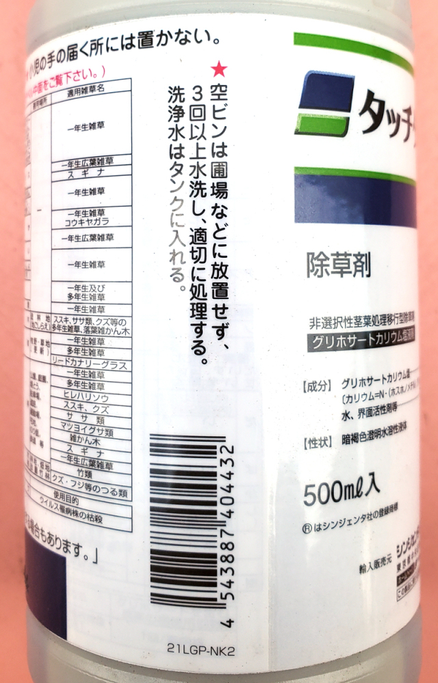 農薬通販.jp】タッチダウンIQ(500ml)【20,000円以上購入で送料0円 安心