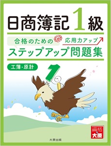 日商簿記1級・全経簿記上級 理論問題集（改訂11版）