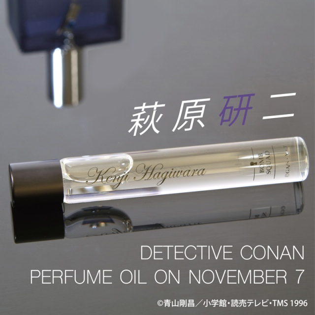 名探偵コナン パフュームオイル・オン・ノーベンバーセブン 萩原研二