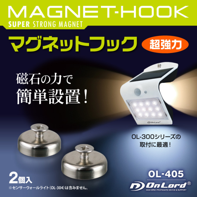 オンロード（OnLoad）マグネットフック 2個入 超強力マグネット