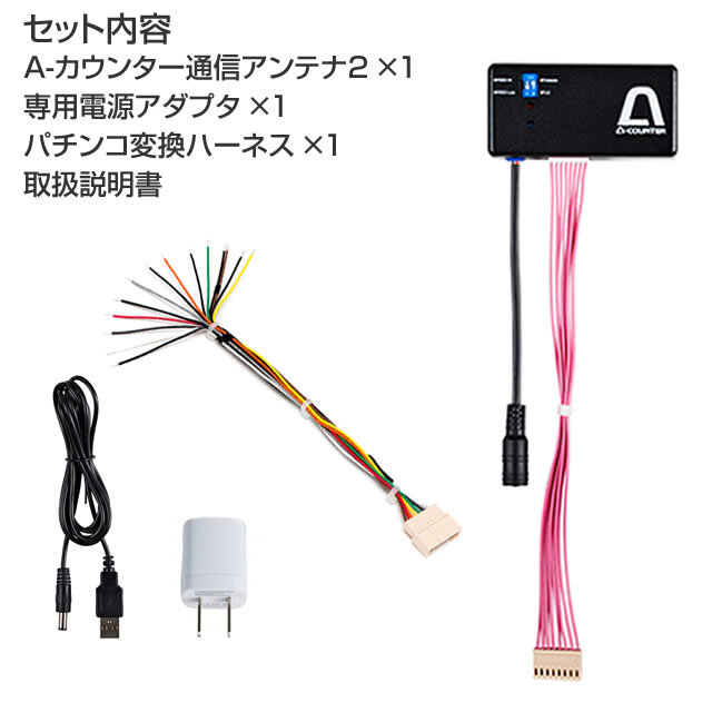 A-カウンター通信アンテナ2 【お持ちのAndroid端末をデータカウンター