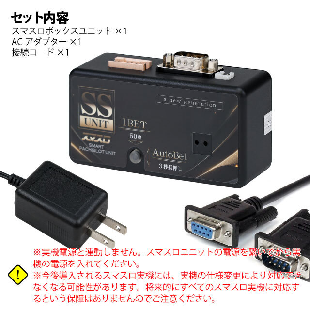 単品販売用】スマスロボックスユニット(SST-01) 多機能/外付けタイプの
