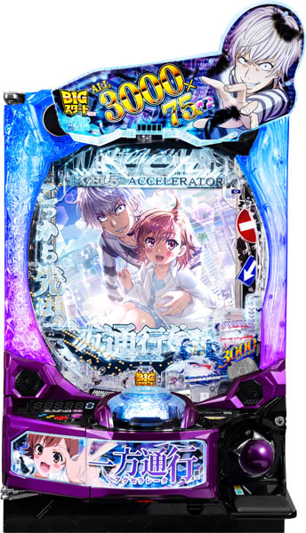 JFJ e一方通行 とある魔術の禁書目録 中古パチンコ実機 [スマパチ] [枠