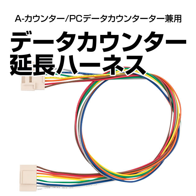 データカウンター説明書 ワンエー【呼び出しランプシリーズ】 中古