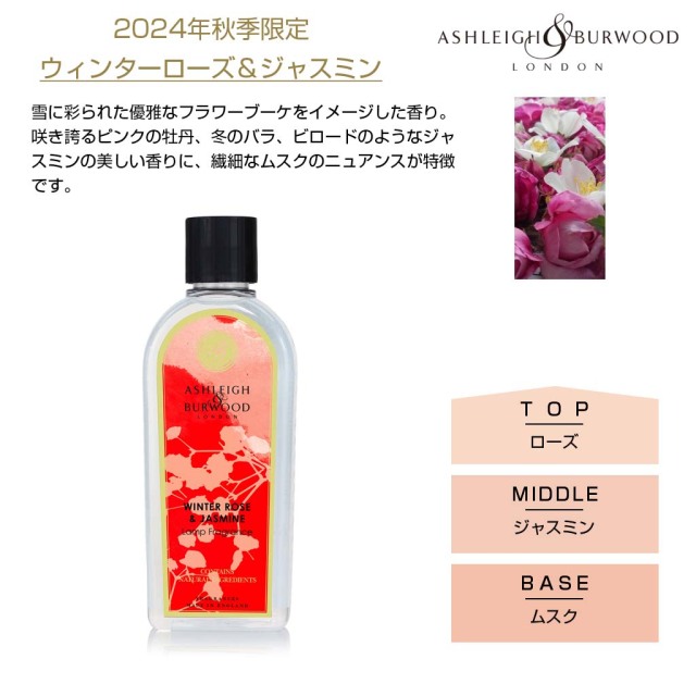 アシュレイアンドバーウッド ウィンターローズ ジャスミン