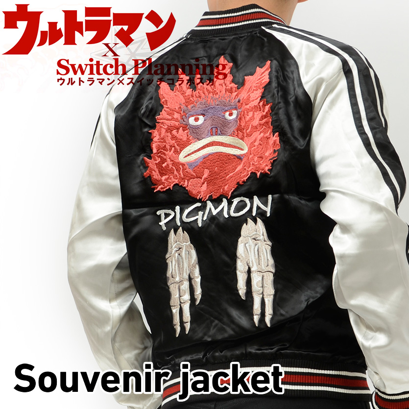 ウルトラマン スカジャン ピグモン 怪獣 ウルトラ怪獣 PIGMON 刺繍 花