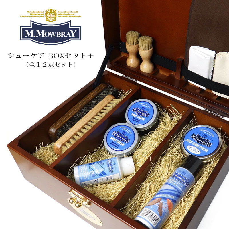 M.Mowbray シューケアBOXセット エム・モゥブレィ 木製ケース オーダー