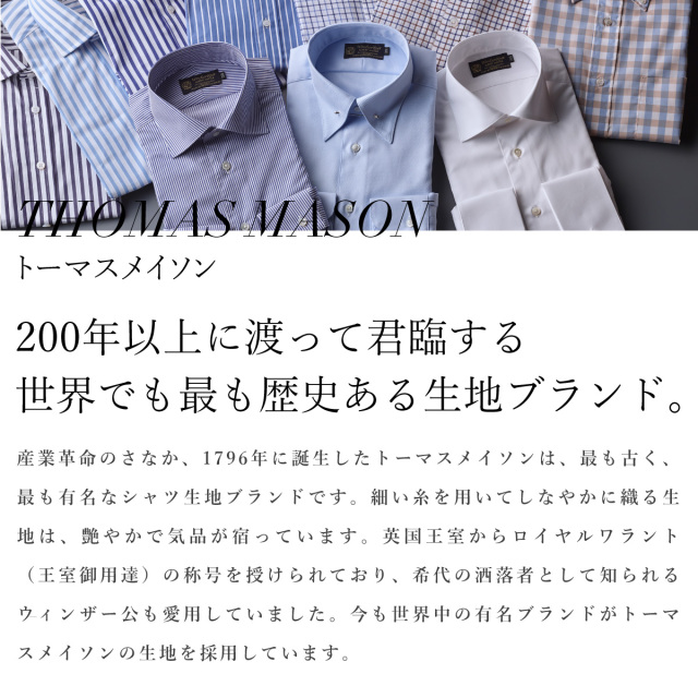ドレスシャツ ワイシャツ 白無地 ツイル THOMASMASONトーマスメイソン