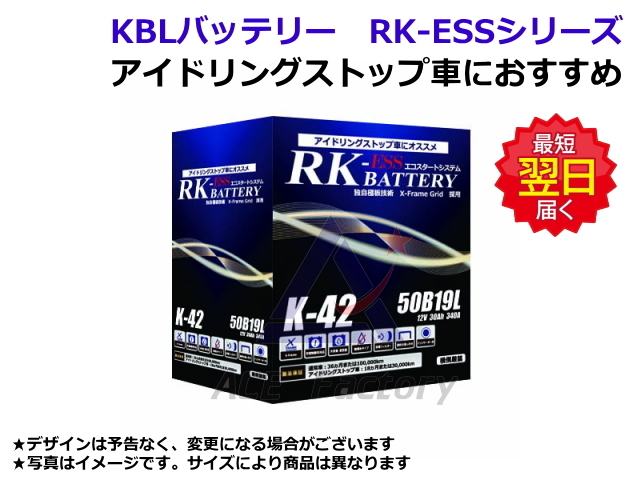 バッテリー KBL RK-ESS Q85 90D23 L/R 【自動車用】 新品 バッテリー