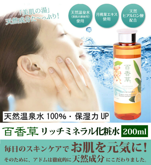 脱！大人ニキビ 健康美肌をつくる アドム｜百香草（Hyakkaso） リッチ