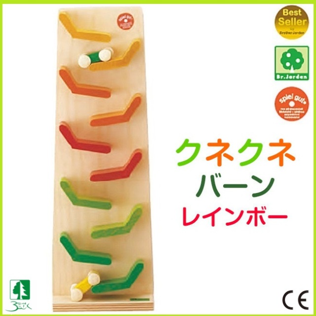 BECK クネクネバーン レインボー be20023 車2ケ付。車の色は変わる