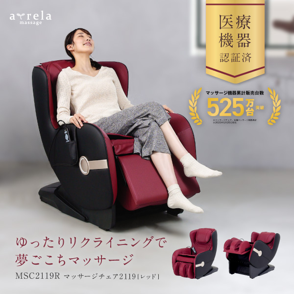 3月2日9時まで 106,000円】マッサージチェア2119 MSC2119R (新品