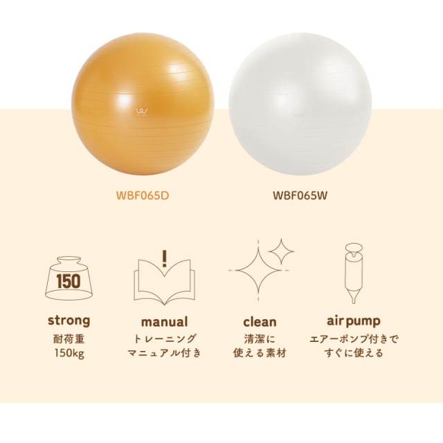 エクササイズボール65cm WBF065(新品)