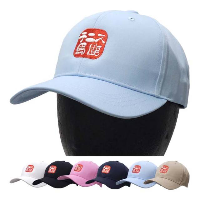 テニス馬鹿 ユニセックス コットンツイル 刺繍キャップ 帽子