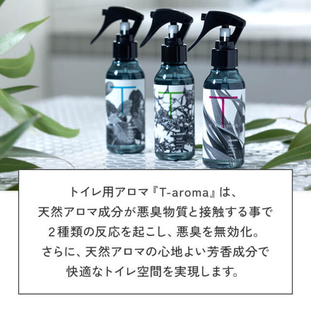 天然アロマ トイレ用消臭スプレー ティーアロマ T-aroma 15ml