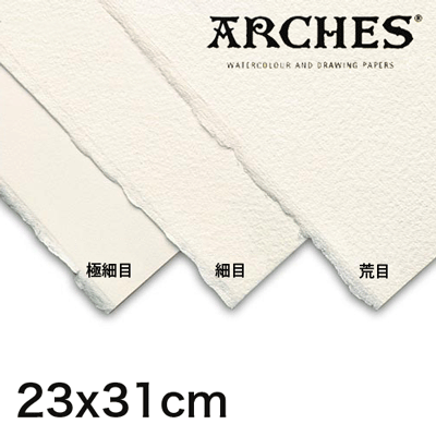 アルシュ水彩紙 シート(ナチュラルホワイト・300g/m2・23x31cm）10枚