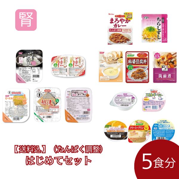 食事療法を始めたばかりの方に-送料無料セット-腎臓病食の通販