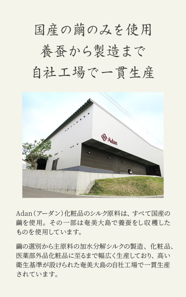 Adan｜アーダン】日本製 初絹ピュアレストシルククリーム 35g×2個
