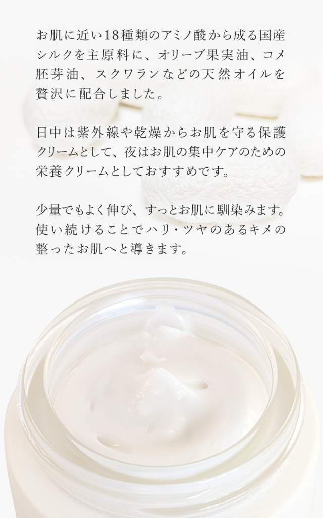 Adan｜アーダン】日本製 初絹ピュアレストシルククリーム 35g×2個