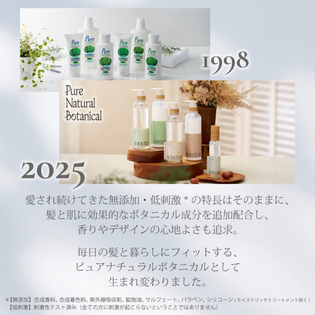 送料無料】ピュアナチュラルボタニカル｜ギフトセット (スムースケア