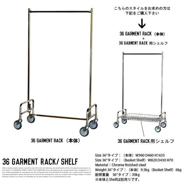 36ガーメントラック専用バスケットシェルフ パシフィックファニチャー
