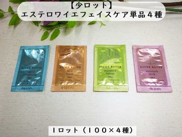 ポーラ(POLA) エステロワイエ フェイスケア6点キット(V395) 入数：100