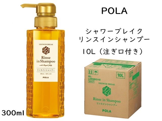 ポーラ(POLA) シャワーブレイク ボディソープ10L（V416） | シンワ