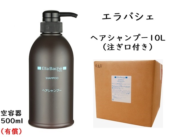エラバシェ ボディソープ10L 単価：7500円 | シンワアメニティ通販