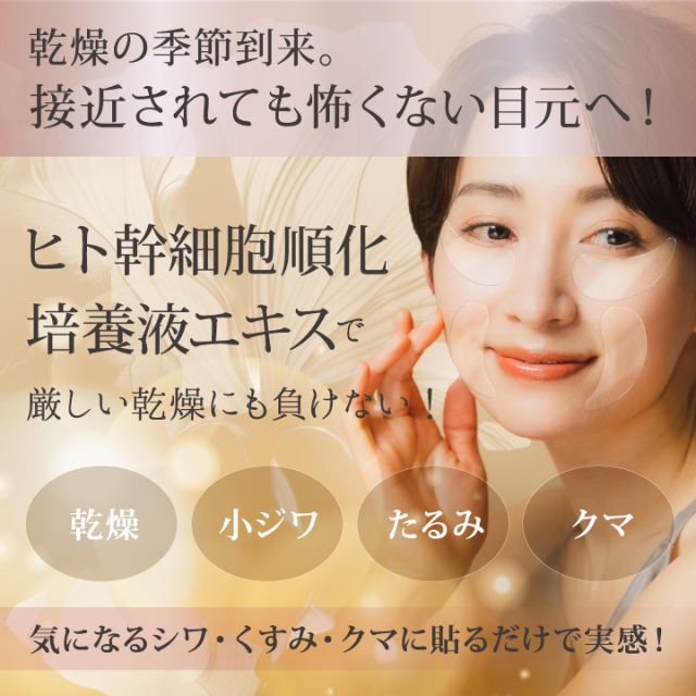 プラワンシー プレミアム ハイドロゲルアイパッチ 保湿 弾力 しわ