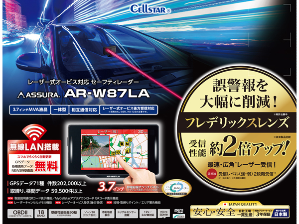 AR-W87LA セーフティレーダー [ワンボディタイプ・一体型][無線LAN搭載