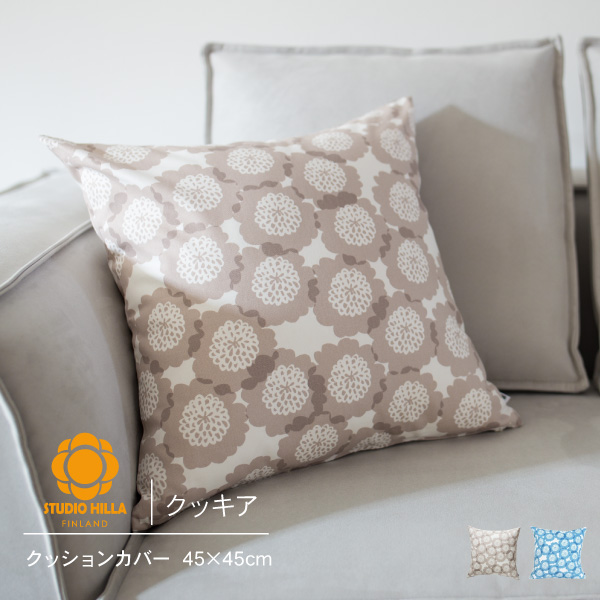 北欧 クッションカバー 45cm STUDIO HILLA スタジオヒッラ クッキア