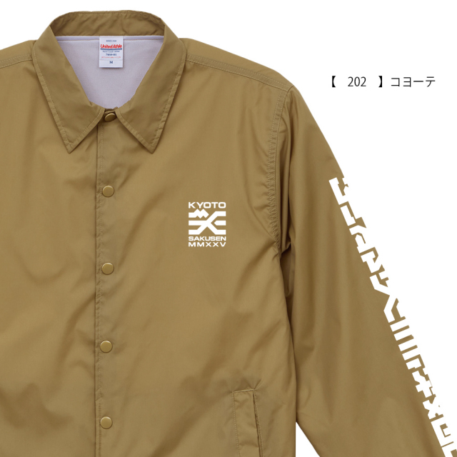 京都大作戦2025 ロングスリーブ 】 コーチジャケット 《申込期間1/29
