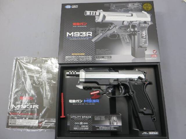 東京マルイ】M93R シルバースライド・アンダーマウント 電動ガン