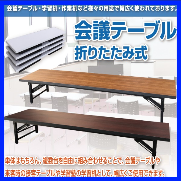 折りたたみ式会議テーブルです。座卓