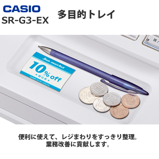 カシオ レジスター SR-G3-EX Bluetoothでスマホと連携！軽減税率対応